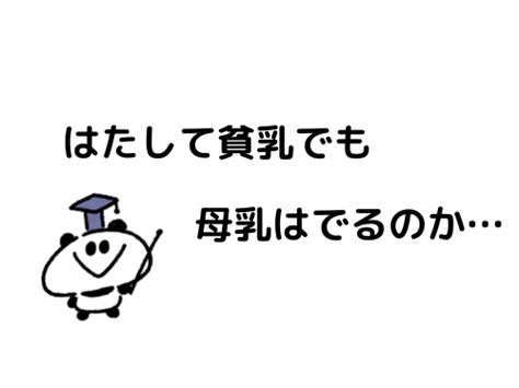 授乳 貧乳|Aカップ以下の貧乳でも母乳はでるのか！？Aカップ。